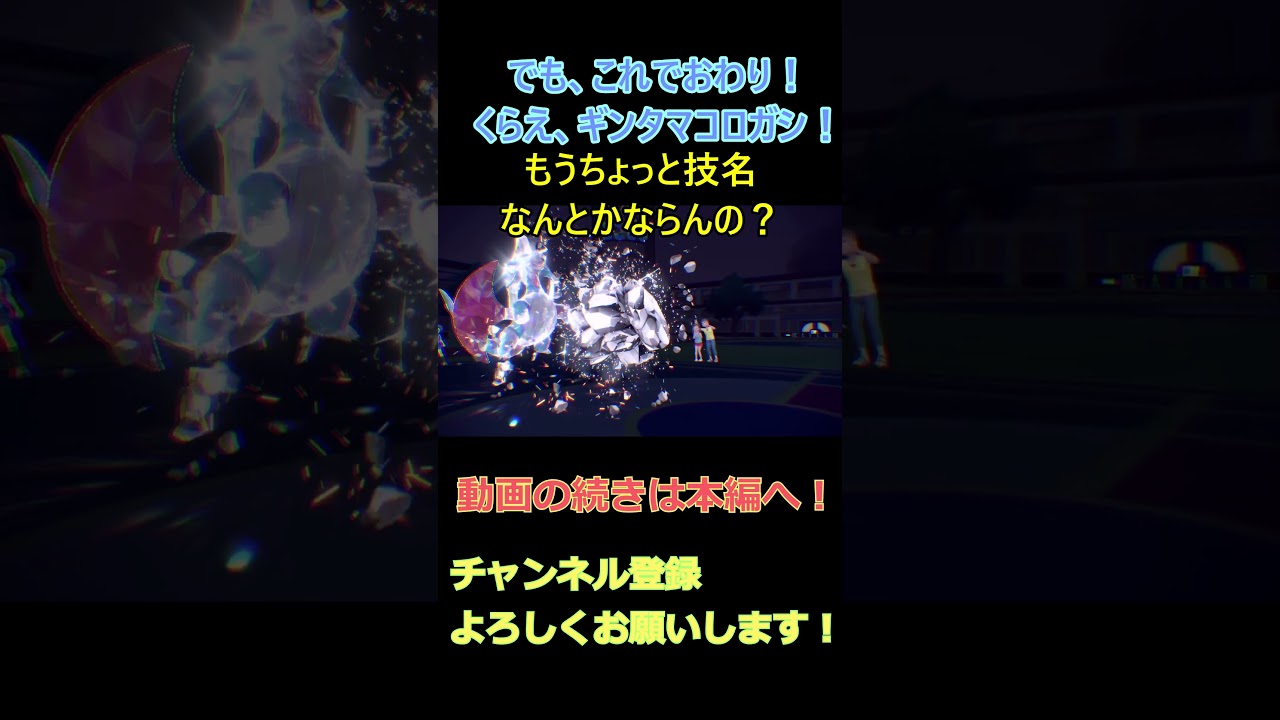 【ポケモンSV】ランクマ連勝！？ドラゴンを捨てたボーマンダ！ 初心者でもマスボ級まで駆け上がれた！ part10【ゆっくり実況】 #shorts