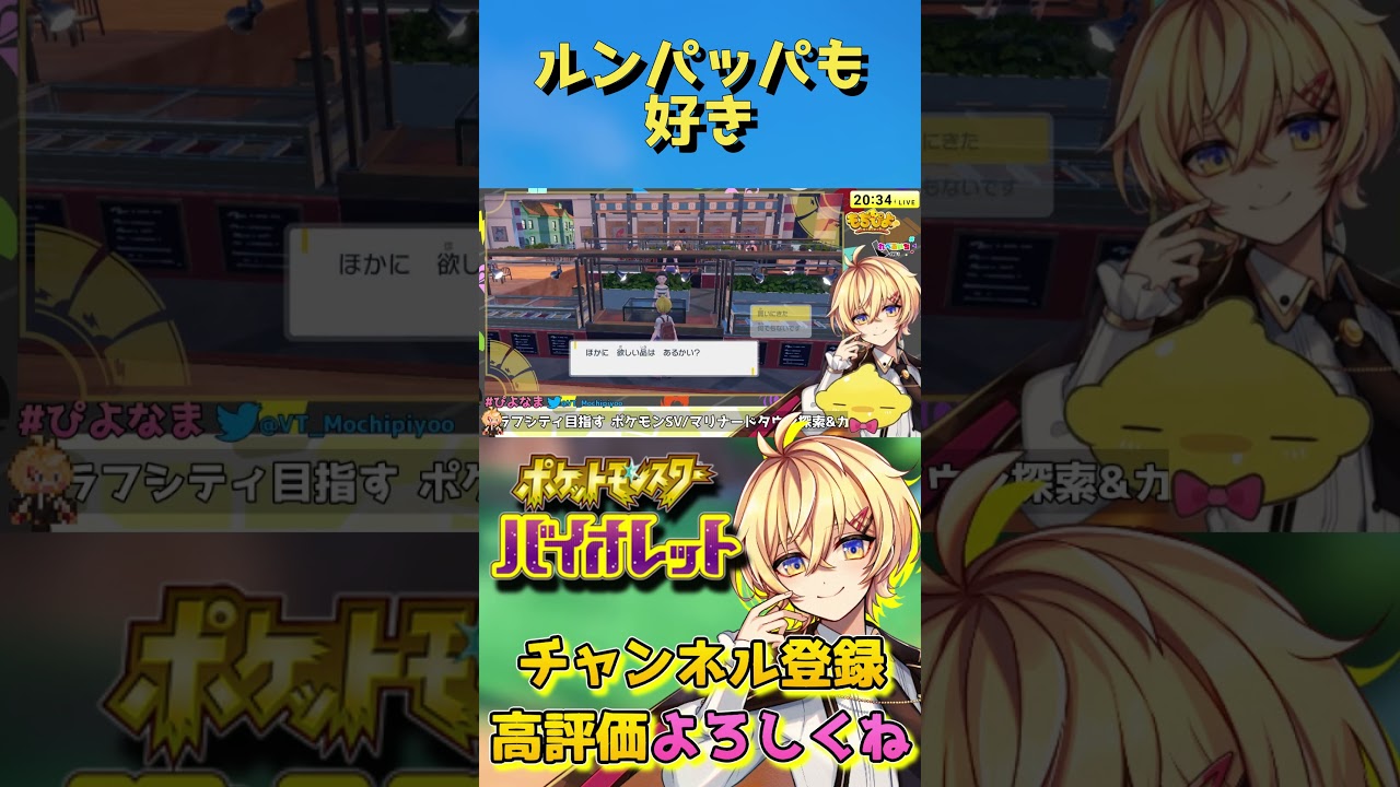 【#ポケモンSV】ハスボー可愛いね【Vtuber】#Shorts