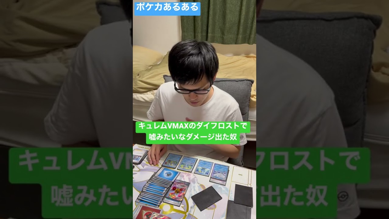 【ポケカあるある】キュレムVMAXのダイフロストで嘘みたいなダメージ出た奴#shorts