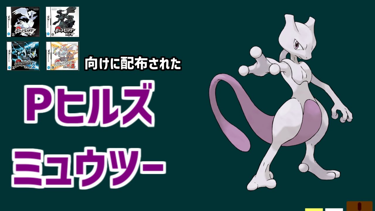 【Pヒルズミュウツー】神速のゲノセクトミュウツー覚醒の特別前売り券で入手できた、Pヒルズミュウツーを解説。#shorts