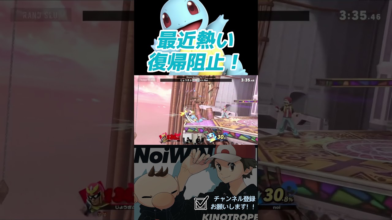 ゼニガメの復帰阻止案（１）#shorts #short #スマブラsp