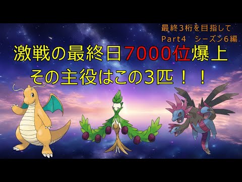 【ポケモンSV】カイリュー、サザンドラ、オリーヴァ奴らにジェットストリームアタックを仕掛けるぞ！【最終3桁目指してランクマ！Part4】