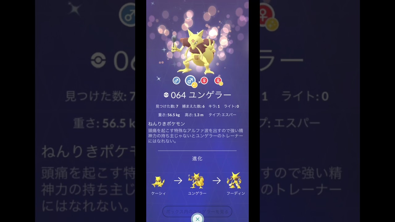 ケーシィ色違いからの〜【色違いポケモン】ダイパリメイク