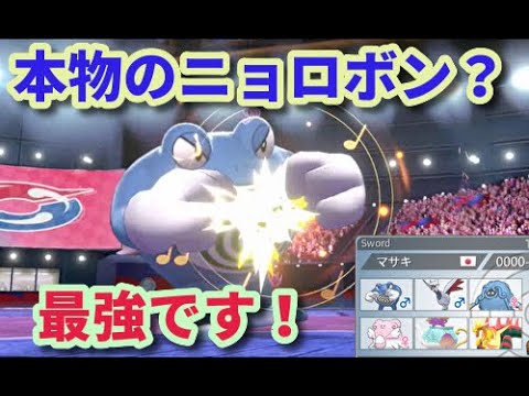【ポケモン剣盾】トレーナーカードに偽ニョロボン大流行！本物の力を見せてやれ！【ランクマッチを全力で遊び倒す！S11-1】