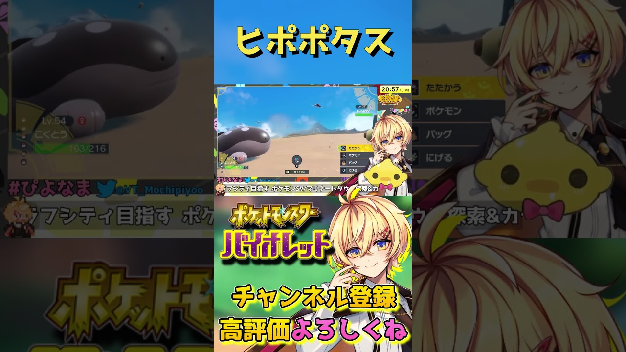 【#ポケモンSV】ヒポポタスと僕【Vtuber】#Shorts