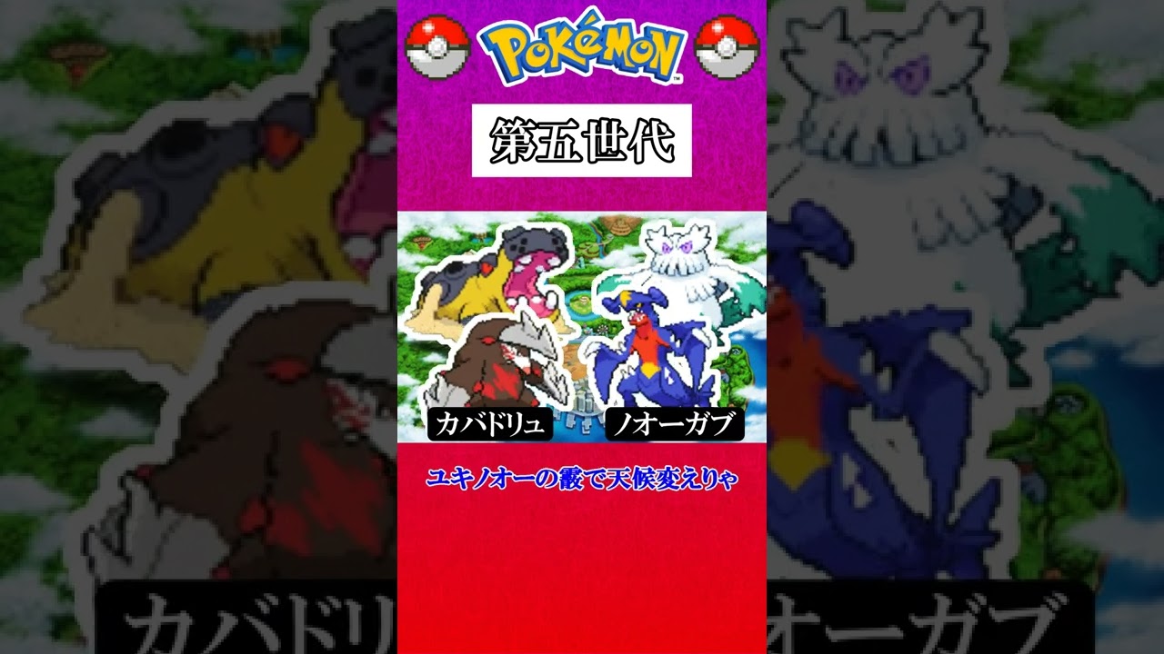 【ポケモン対戦の歴史】「ガブリアス」が“オワコン化”するまでの過程 #Shorts