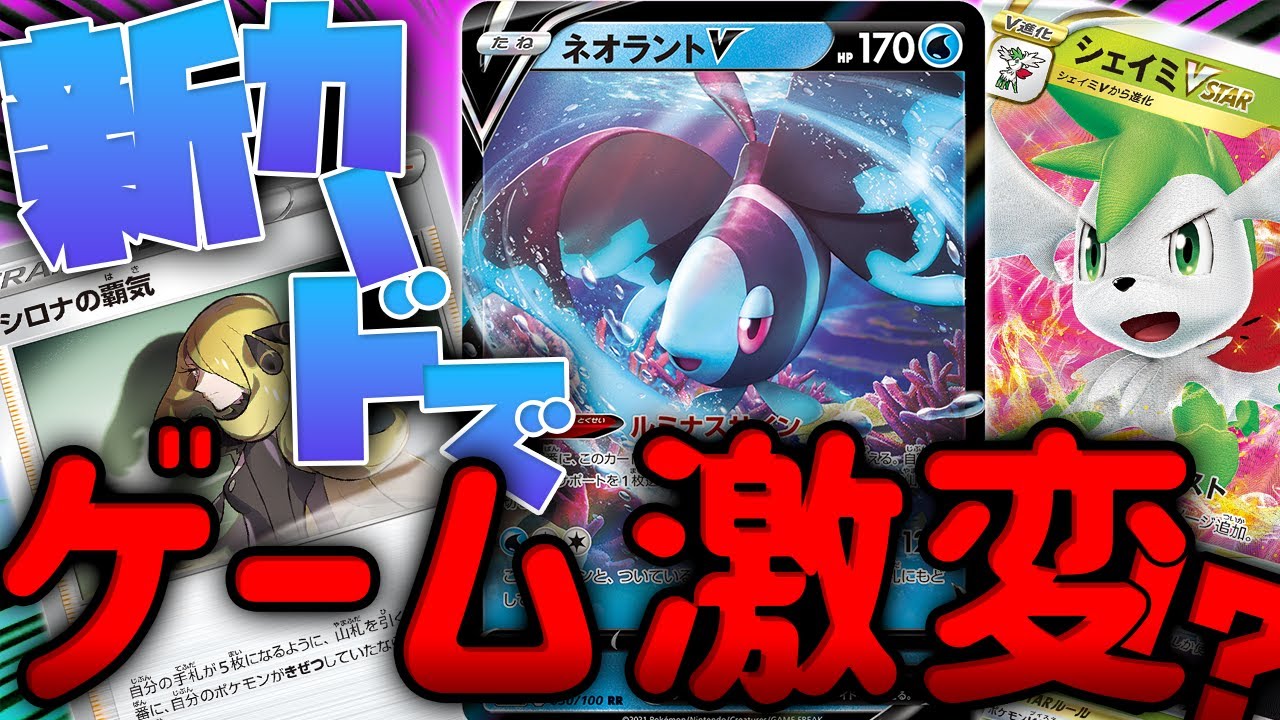 【ポケカ】カプ・テテフGX復活！ネオラントV登場により使いやすくなるサポートカード徹底解説！シロナの覇気・・・最高やな！！【スターバース/新商品紹介】