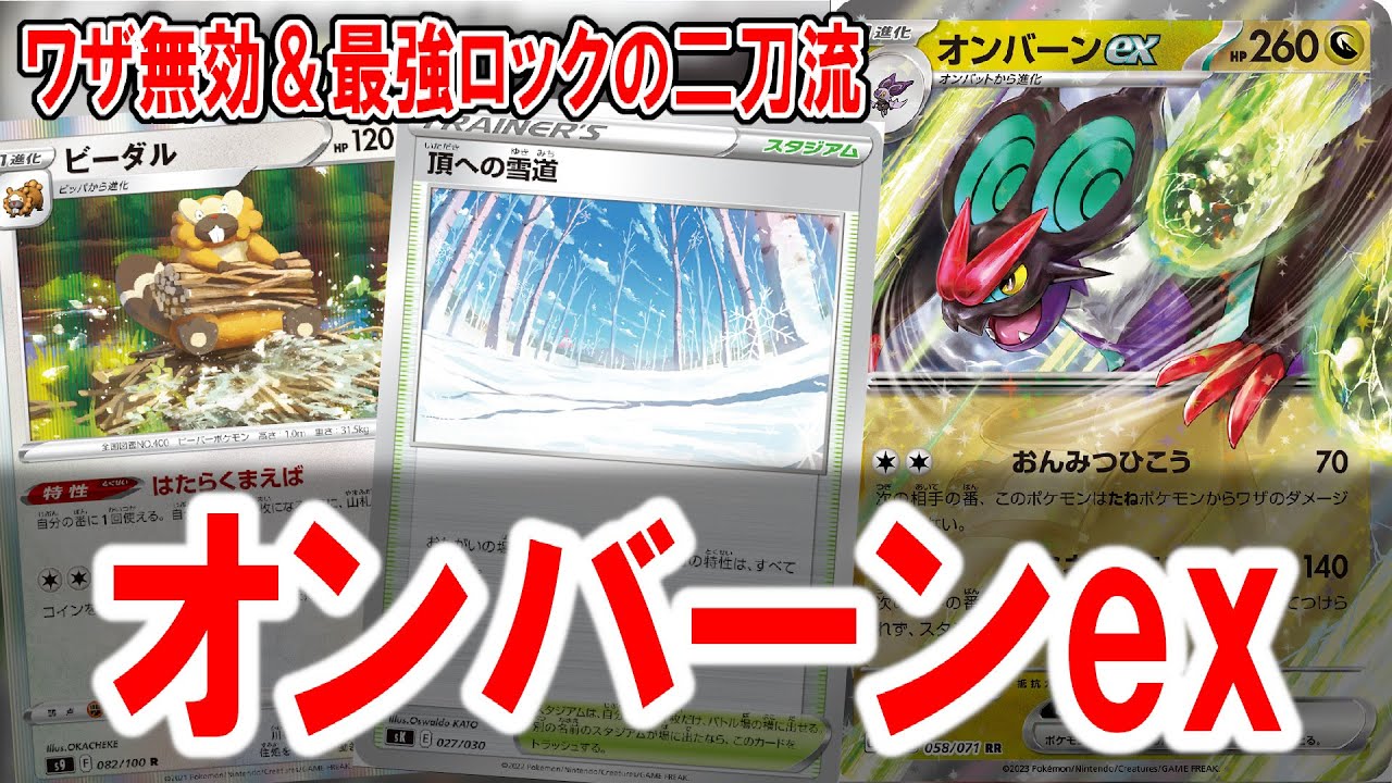 【ポケカ】レジドラゴのワザマシンだとは言わせない。オンバーンexの真骨頂が”コレ”です。【PTCGL】