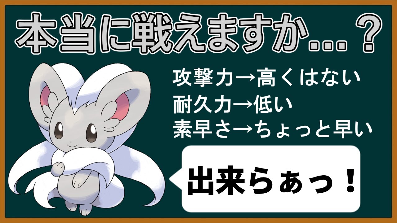 【不遇？】よくわかる「もふもふチンチラ」講座【ポケモンゆっくり解説】