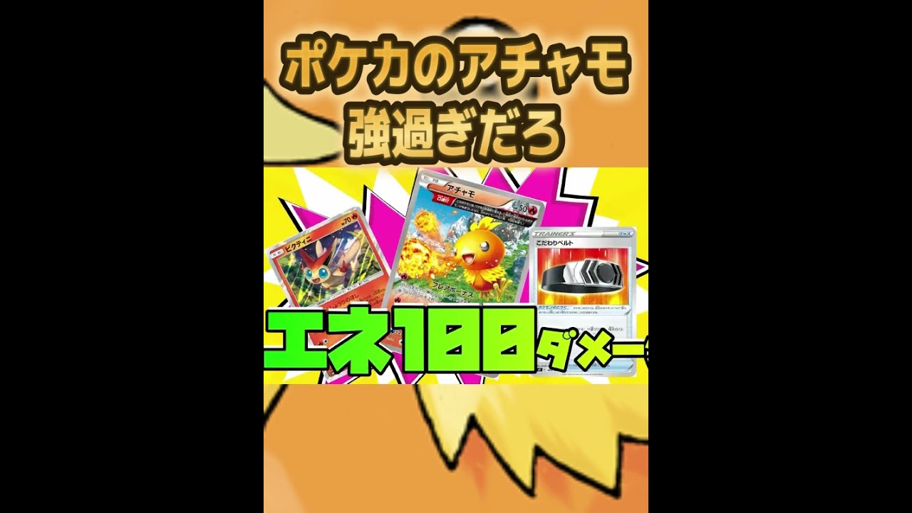 【ポケカ/法律】ポケカのアチャモつっよｗｗｗｗｗｗｗ【ポケモンカード151/黒炎の支配者/クレイバースト】