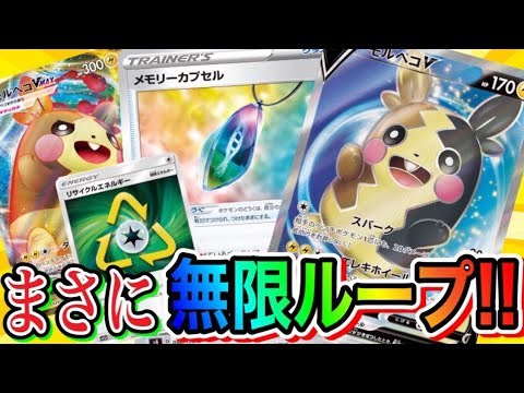 【ポケカ/対戦】はらぺこの猛威！メモリーカプセル型モルペコVMAXによる無限ループが無敵だったw【ポケモンカード/仰天のボルテッカー/Tier4チャンネル】