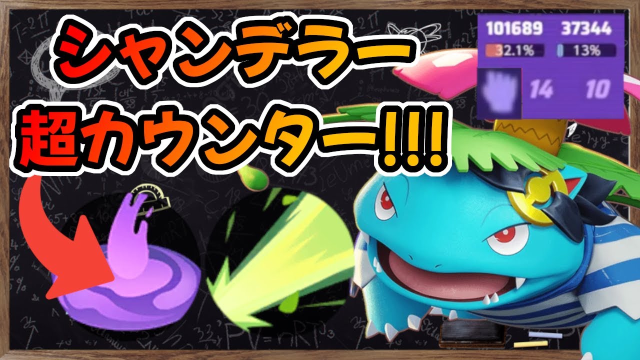 【ポケモンユナイト】完全無敵なる最強メージ⁉ フシギバナ解説