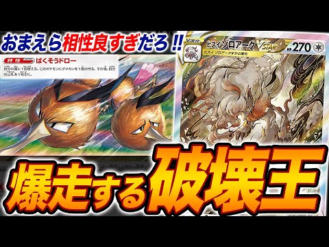 【ポケカ】コイツら神相性すぎだろ。「ヒスイゾロアーク」が知らんうちにまた強化されている件
