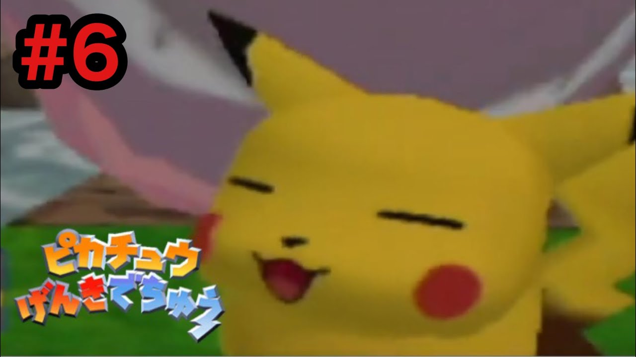 【実況】ニョロモが10万ボルトと認識される男【ピカチュウげんきでちゅう】#6