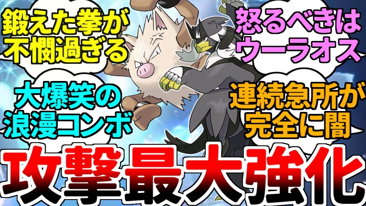 【ゆっくり実況】ウーラオスは仕事を選べない！ オコリザルを究極強化する浪漫コンボが強すぎ……嘘だろ！？ 一発ネタじゃなくてガチで強いのコレ！？【ポケモンSV/ダブルバトル】