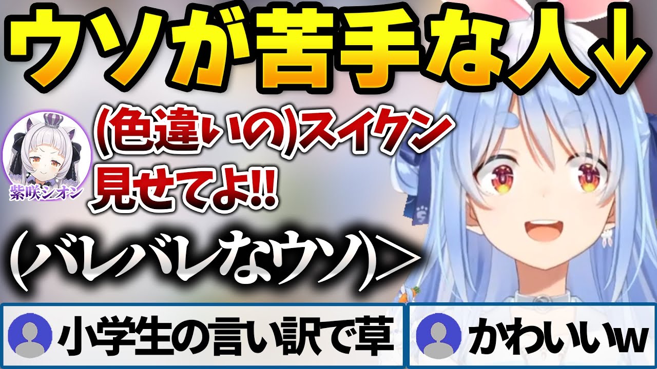 色違いのスイクンを持っているというウソを詰められ小学生みたいな言い訳をするぺこら【兎田ぺこら/ホロライブ切り抜き/シオぺこ】