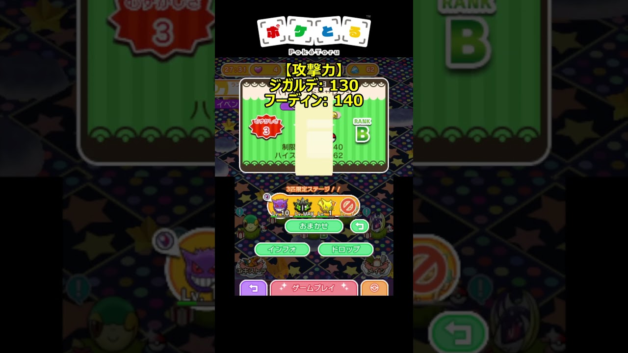 タイプレスコンボの強さがよく分かるスピアー捕獲攻略例【ポケとる】#shorts