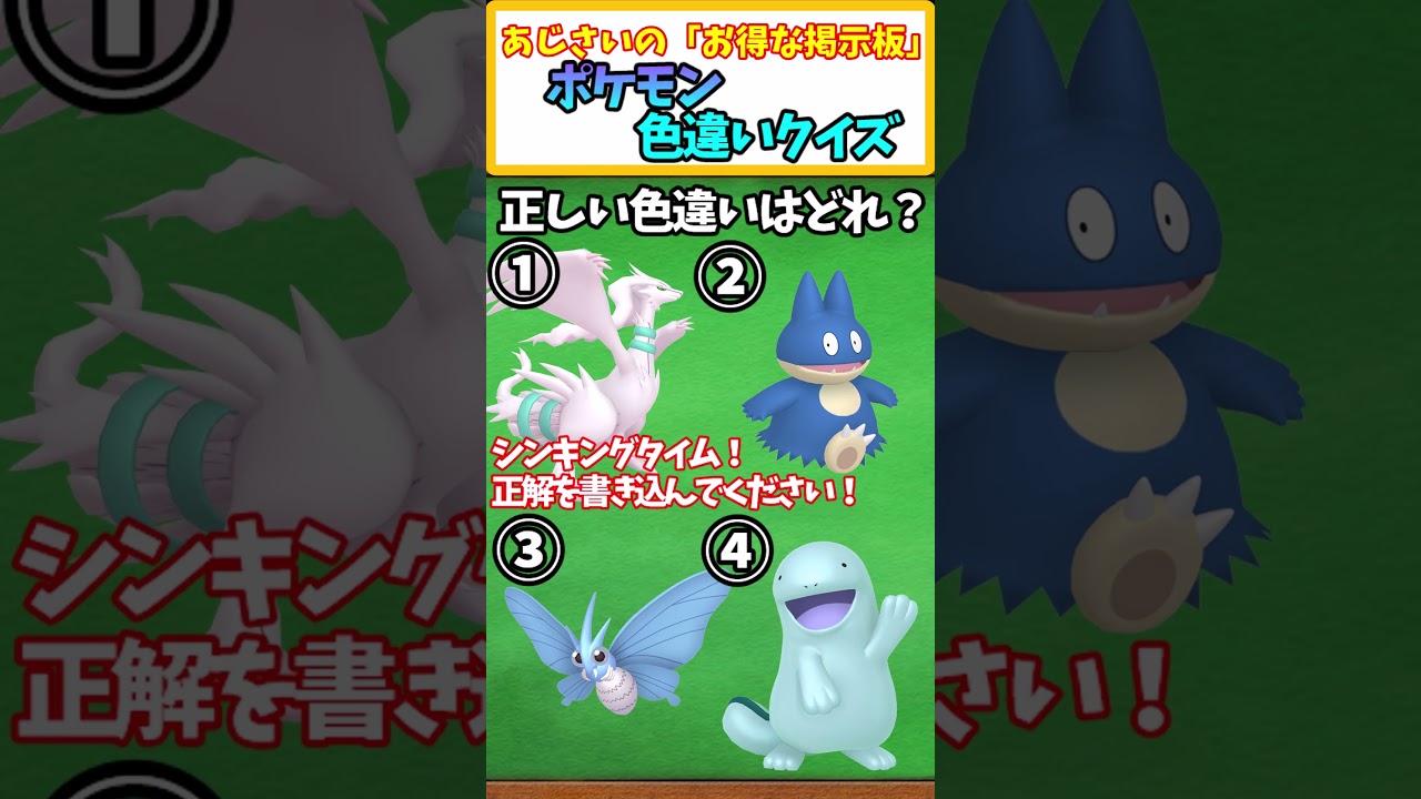 【ポケモンSV】レシラム・ゴンべ・モルフォン・ヌオーの中で正しい色違いポケモンは誰?＃57 【ポケモンSV色違い】