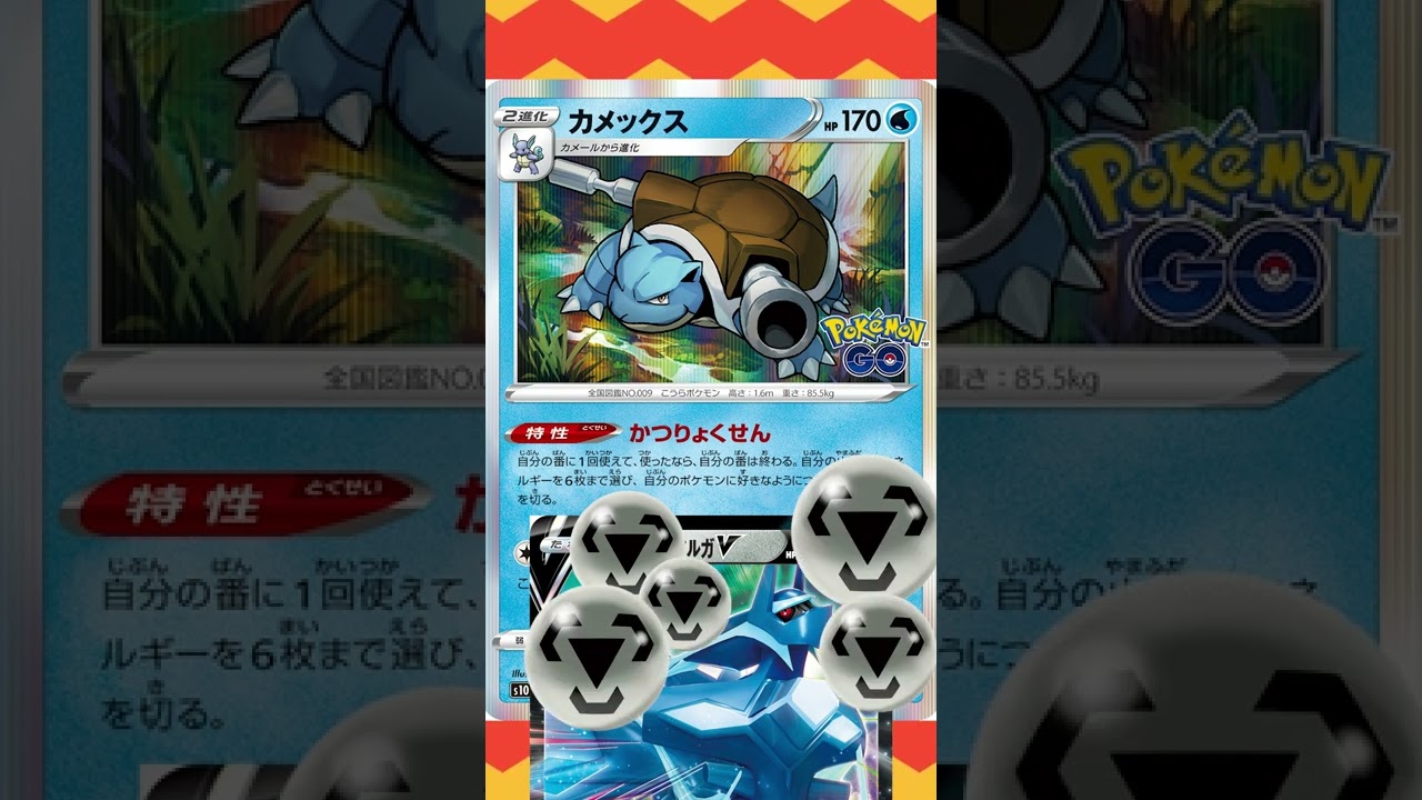 世界1位のカメックスデッキ知ってる？【ディアルガVSTAR】#shorts