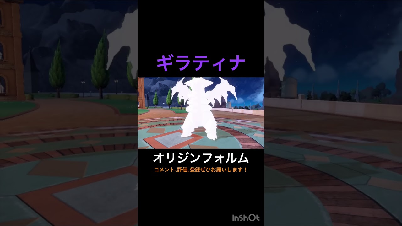 ギラティナ オリジンフォルム #shorts #ポケモン #ポケモンsv