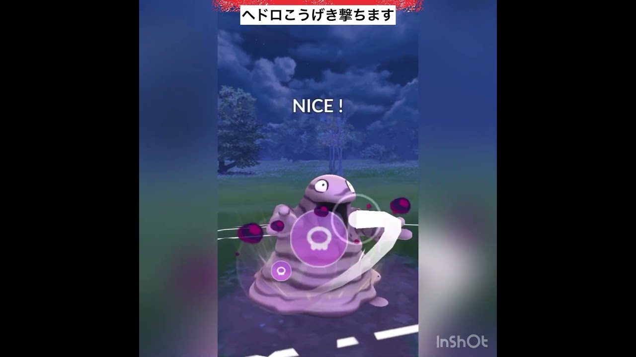 ベトベター・ベトベトン2体とも使ってみた‼️