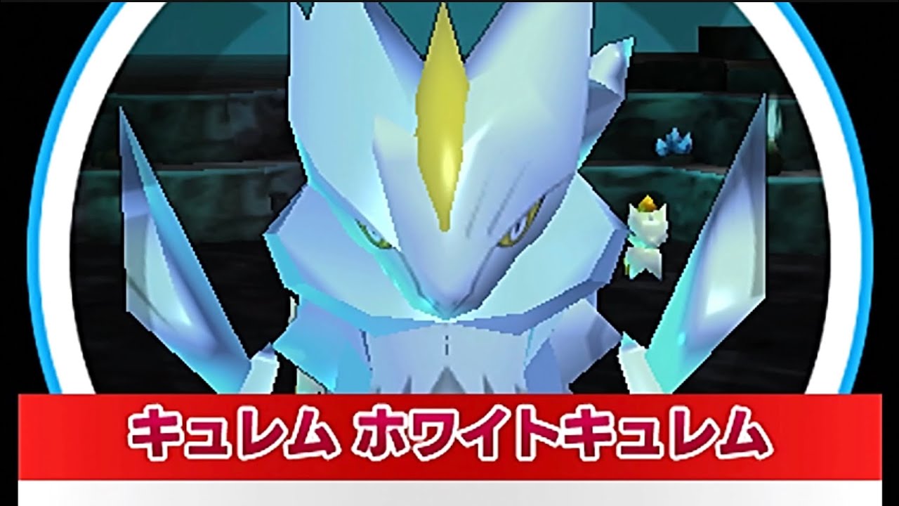 【VS ホワイトキュレム】みんなのポケモンスクランブル (_⌒(_´-ω-)_286