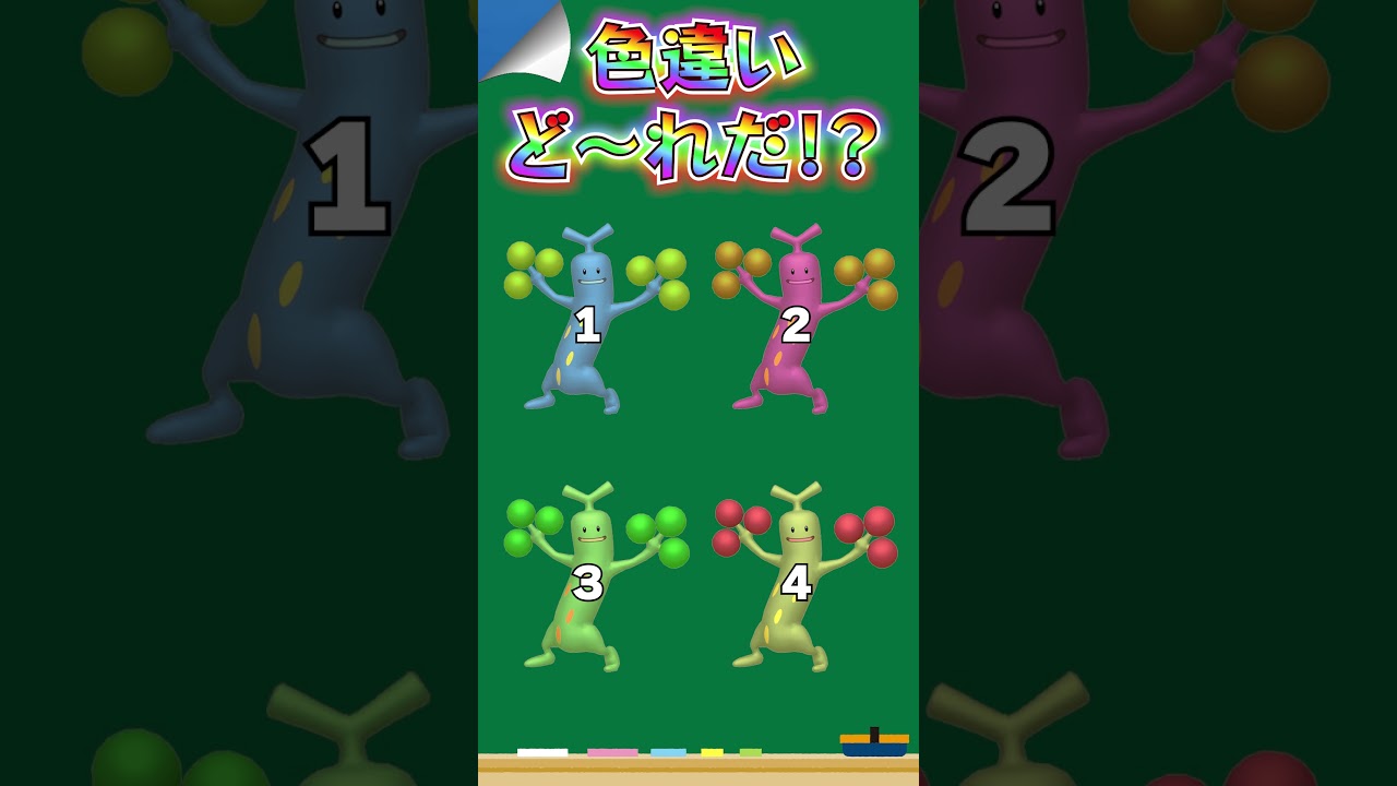 【ポケモンSV】色違いクイズ　ウソッキー編