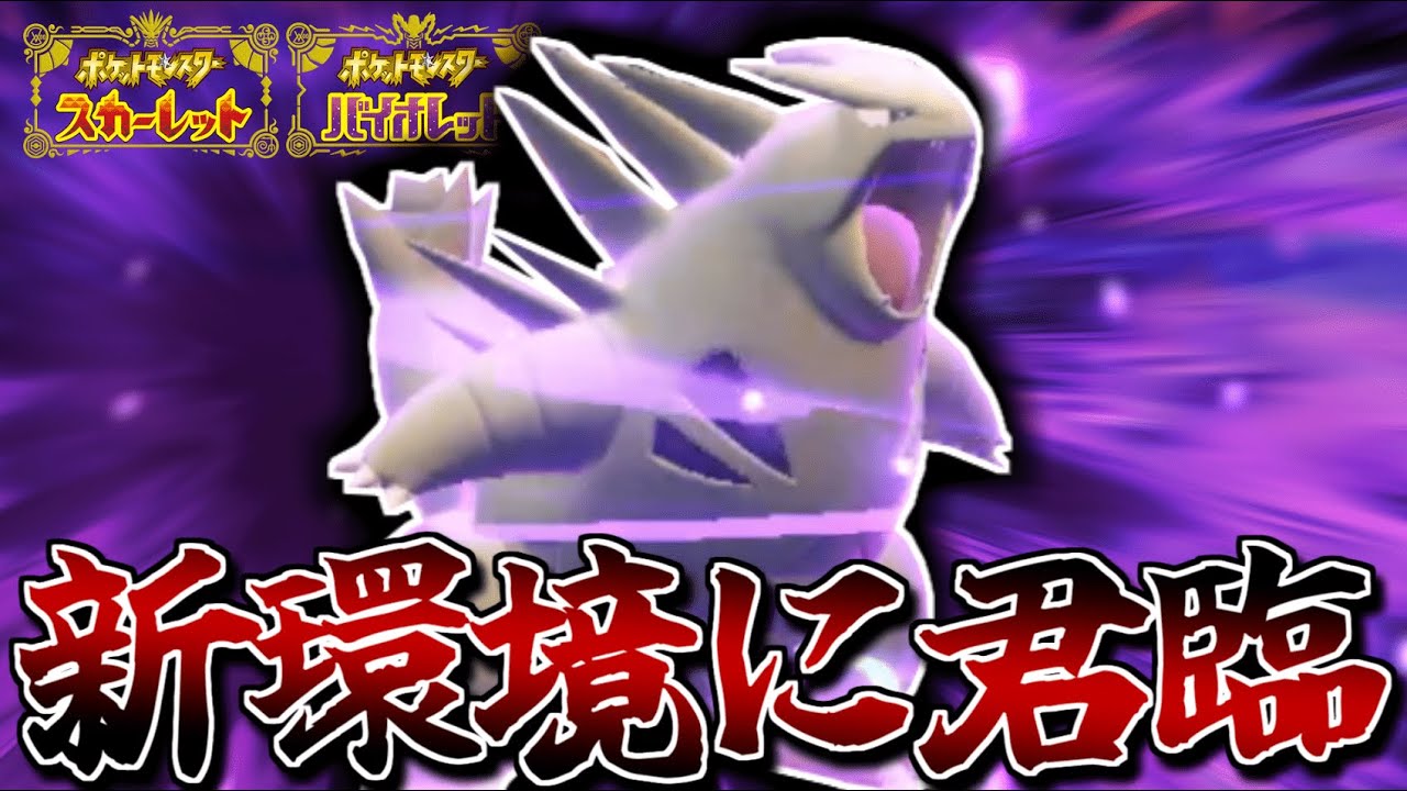 【ポケモンSV】環境を完全にメタるバンギラスが強...【バンギラス】#ポケモンsv