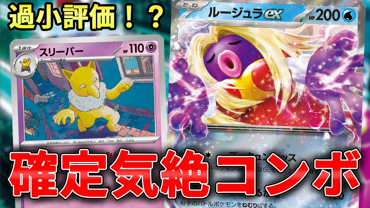 【ポケカ対戦】確定気絶！！！意外と強いルージュラで対戦！！！