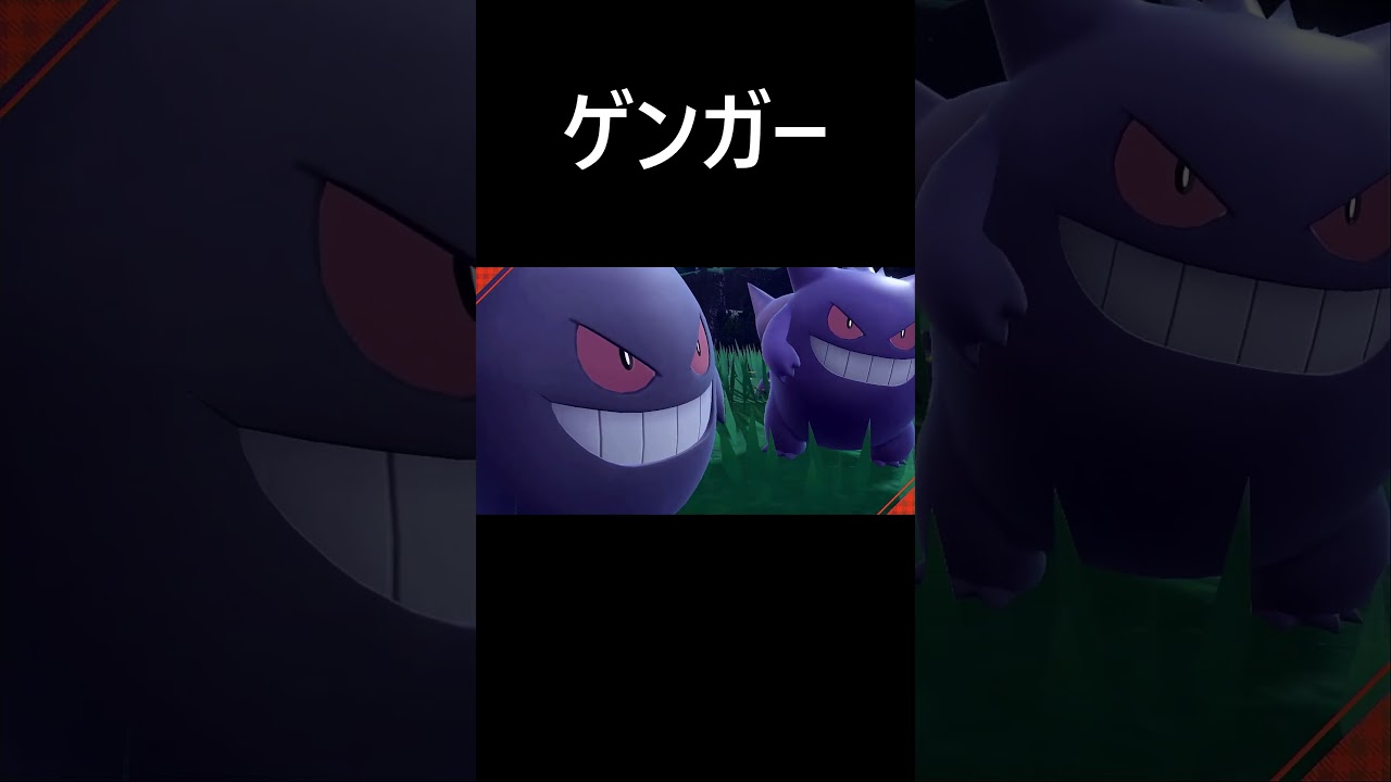 ゴース色違い【ポケモンｓｖ／スカーレット】　#Shorts