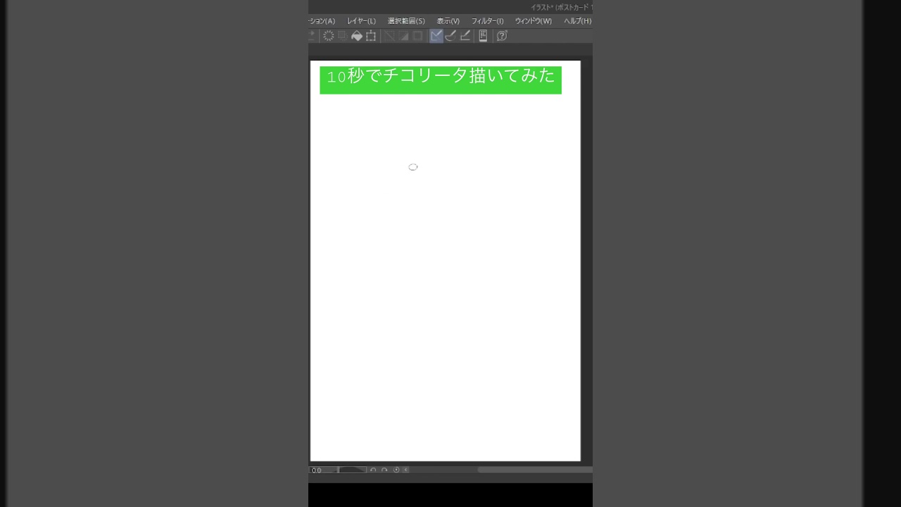 10秒ポケモンシリーズ123「チコリータ」#shorts #short #shortvideo #pokemon #ポケモン #ポケモンsv #ポケモン剣盾 #ポケモンユナイト #イラスト#かみはる