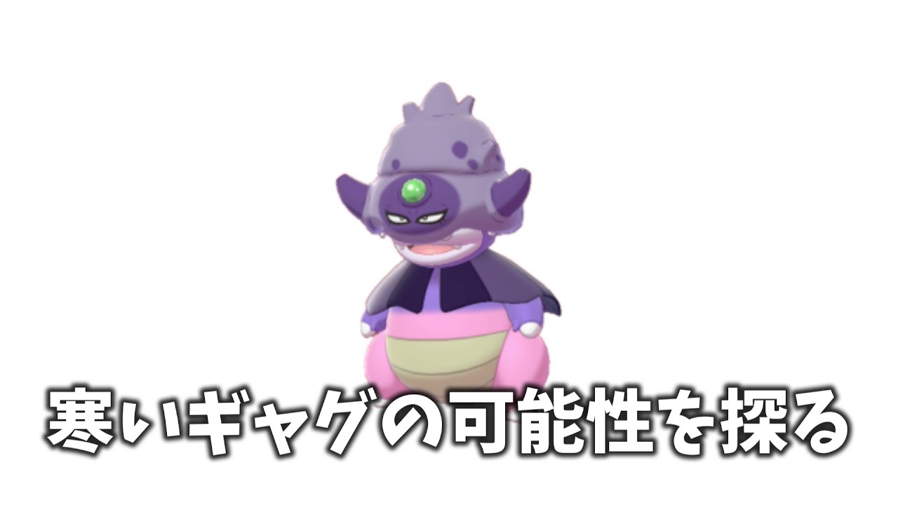 【ポケモンsv】ガラルヤドキングって強くね？ガラキン軸パーティーでランクマッチ