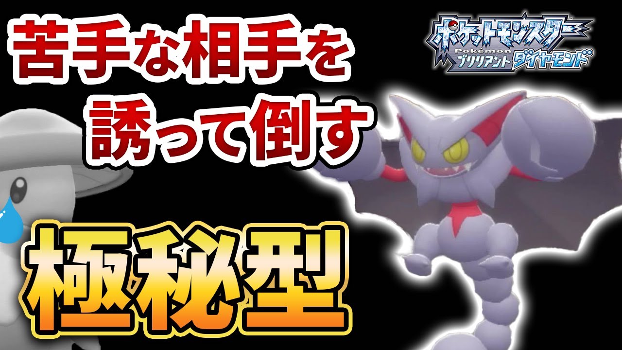 予想外の技で勝つ”㊙型”グライオン(育成論つき)【ダイパリメイク】【ポケモンBDSP】