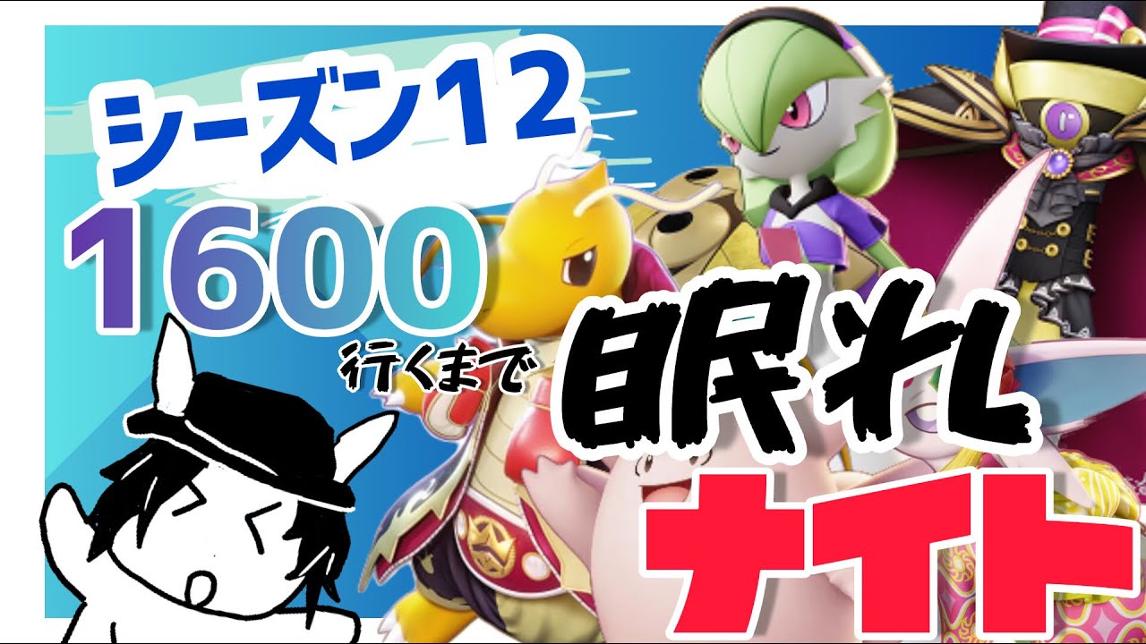 【参加型】1600行くまで眠れナイト！【マスター1561～】