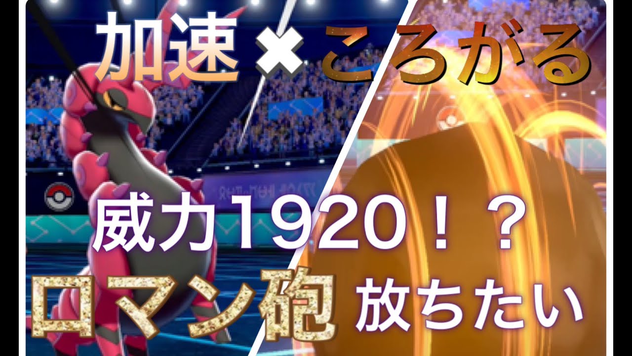 ペンドラーで3縦！？古来からのマルころ戦法にメトロノームを添えて【ポケモン剣盾】