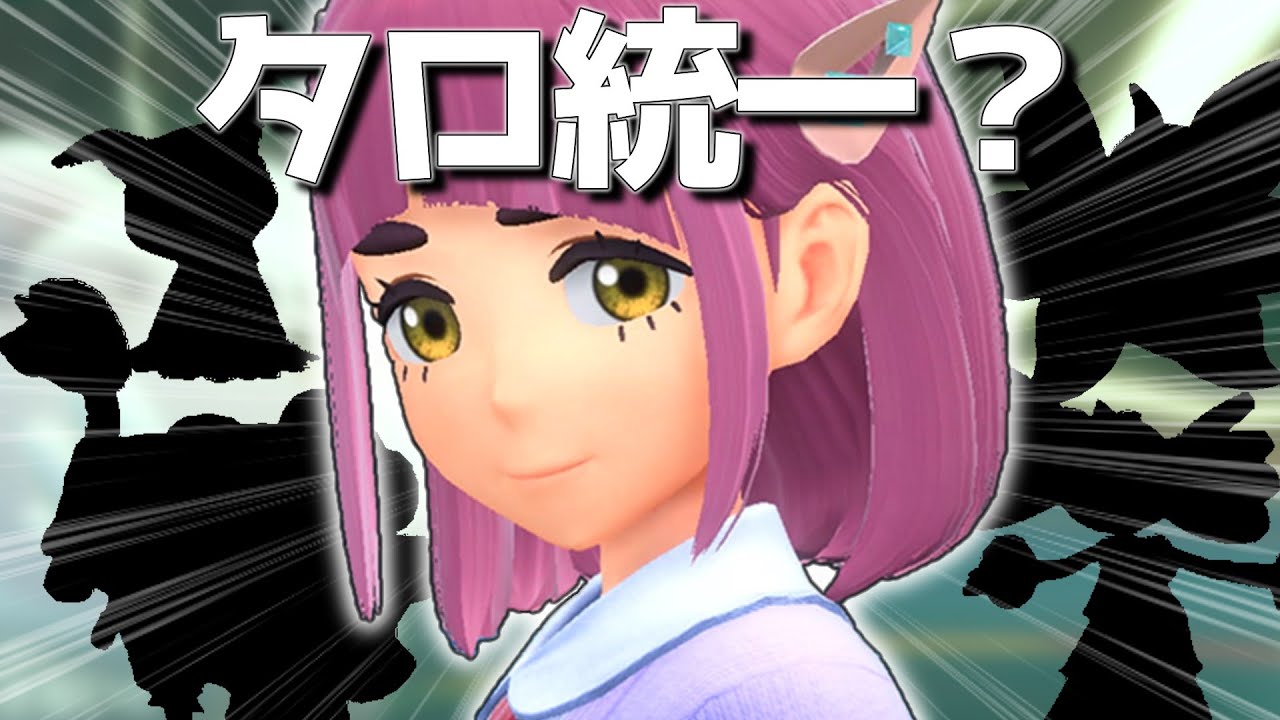 【 ポケモンSV 】『タロ』統一！？DLC追加キャラ タロちゃんの手持ちを予言します【 ゆっくり実況 】スカーレット バイオレット ポケモンDLC