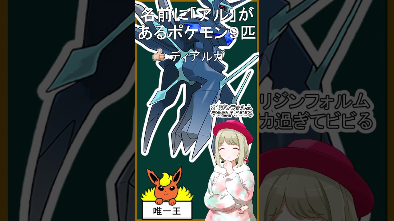 「アル」があるポケモン９匹言える？【Shorts】【ポケモンSV】