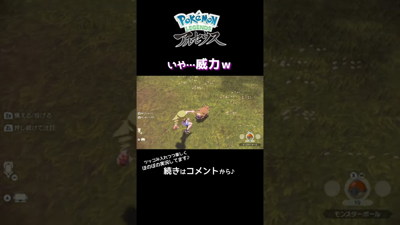 【ポケモン アルセウス #Shorts】ビッパが可愛そうなんよぉ…