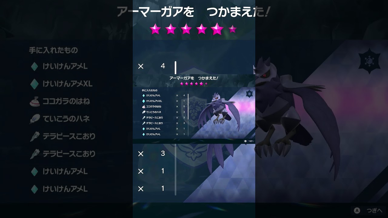 【ポケモンSV】星6レイド 氷アーマーガア #Shorts