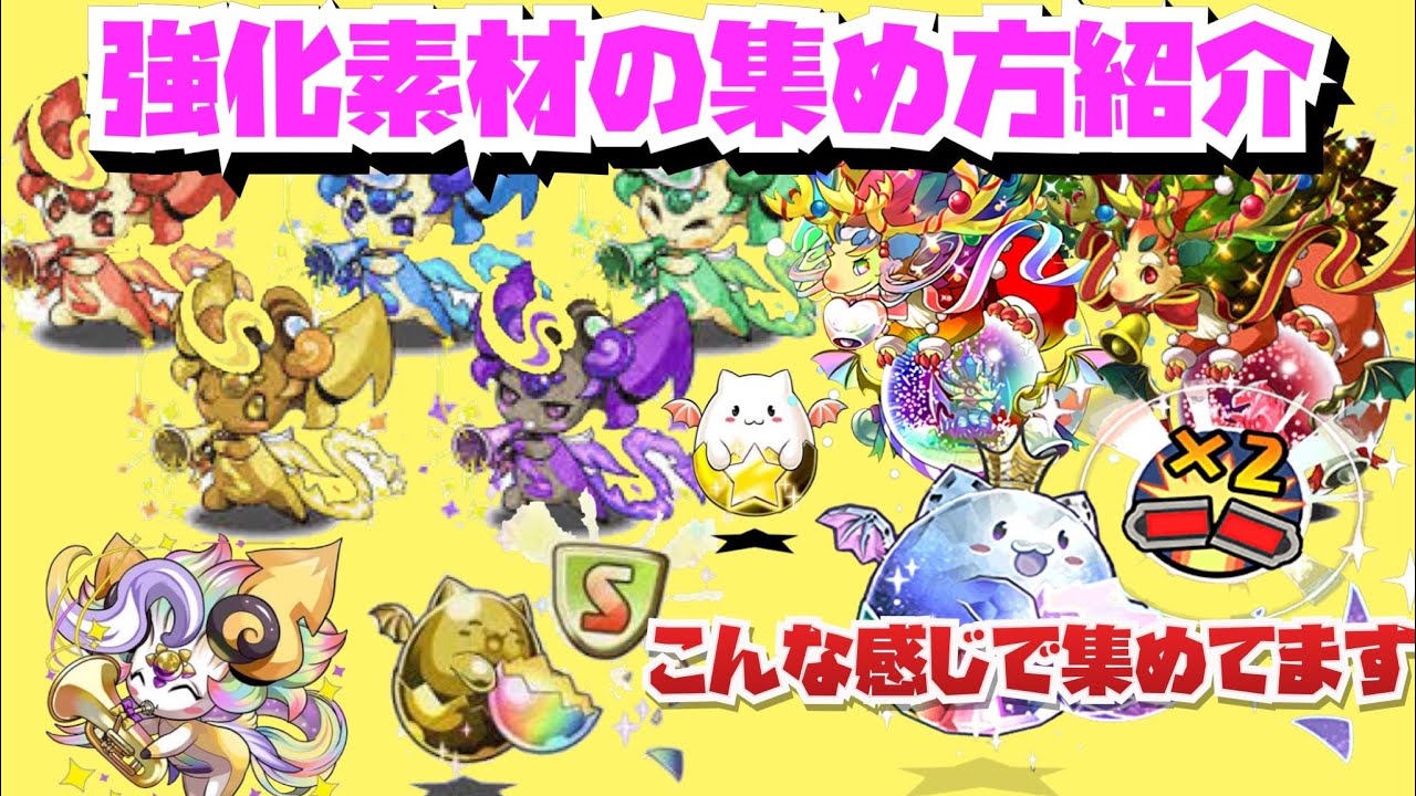 【こんな感じ】上限解放、ピィ、スーパーノエルなど強化素材集め方紹介【#パズドラ】