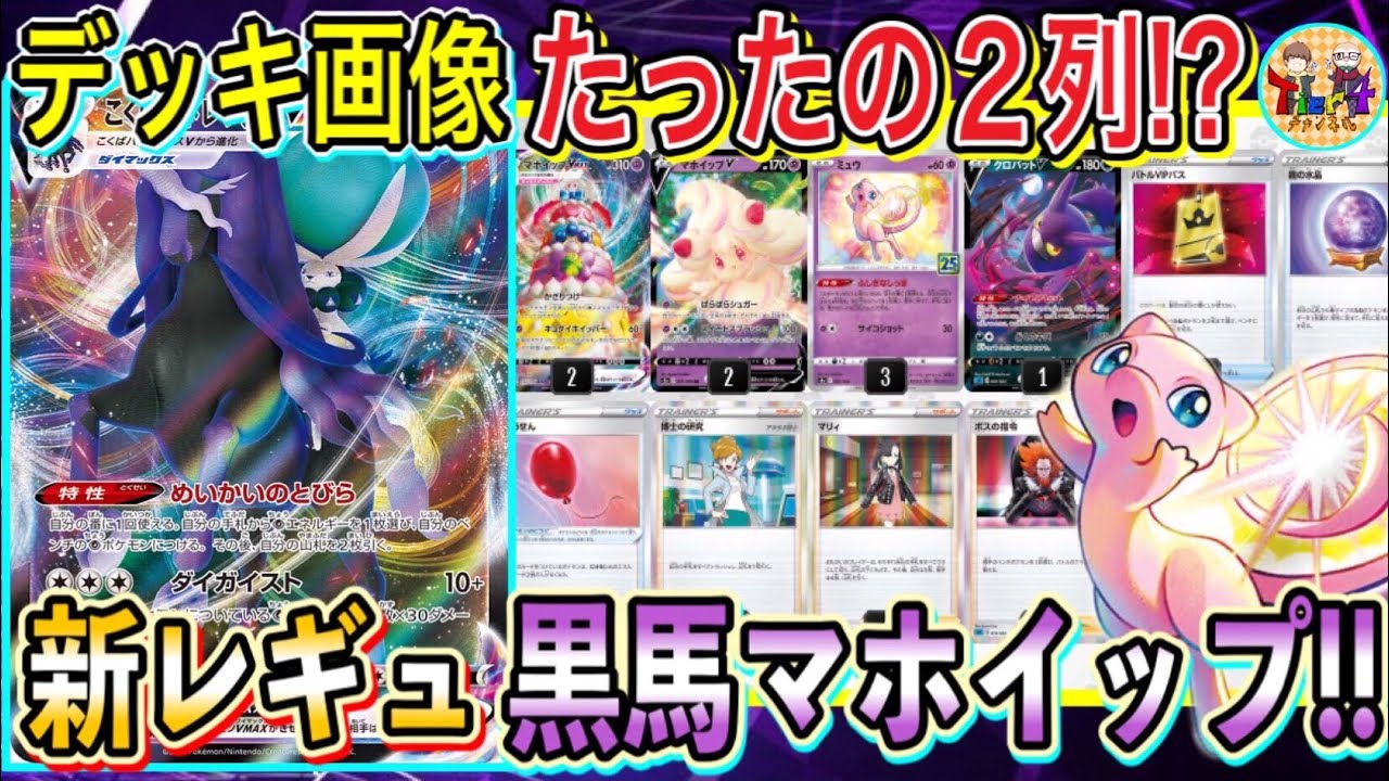【ポケカ/対戦】シンプルイズベスト！新レギュこくばマホイップの純粋なパワーが光る！【ポケモンカード/Tier4チャンネル】