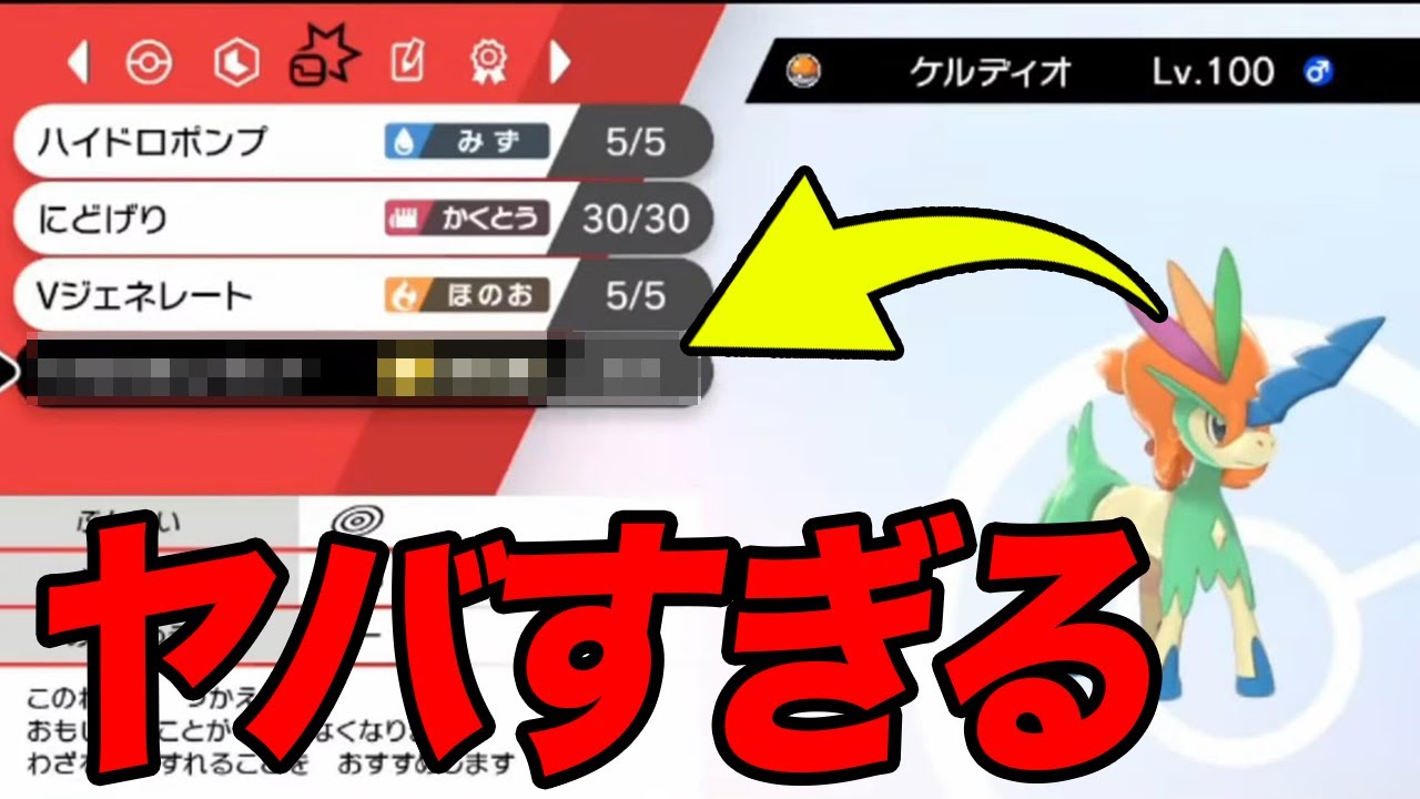 色違いケルディオがやべー技覚えてた #ポケモン剣盾 #ポケモンソードシールド #shorts #ゲーム実況 #実況プレイ