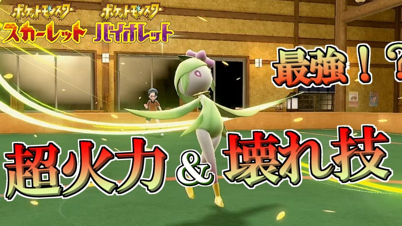 【ポケモンSV】超火力と壊れ技があるヒスイドレディアは最強だｙ…ん？【スカーレット・バイオレット】
