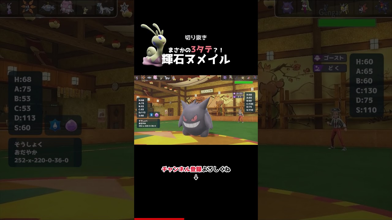 輝石ヌメイルが硬すぎて3タテしてしまう【ポケモンSV　スカーレット・バイオレット】#切り抜き #Shorts