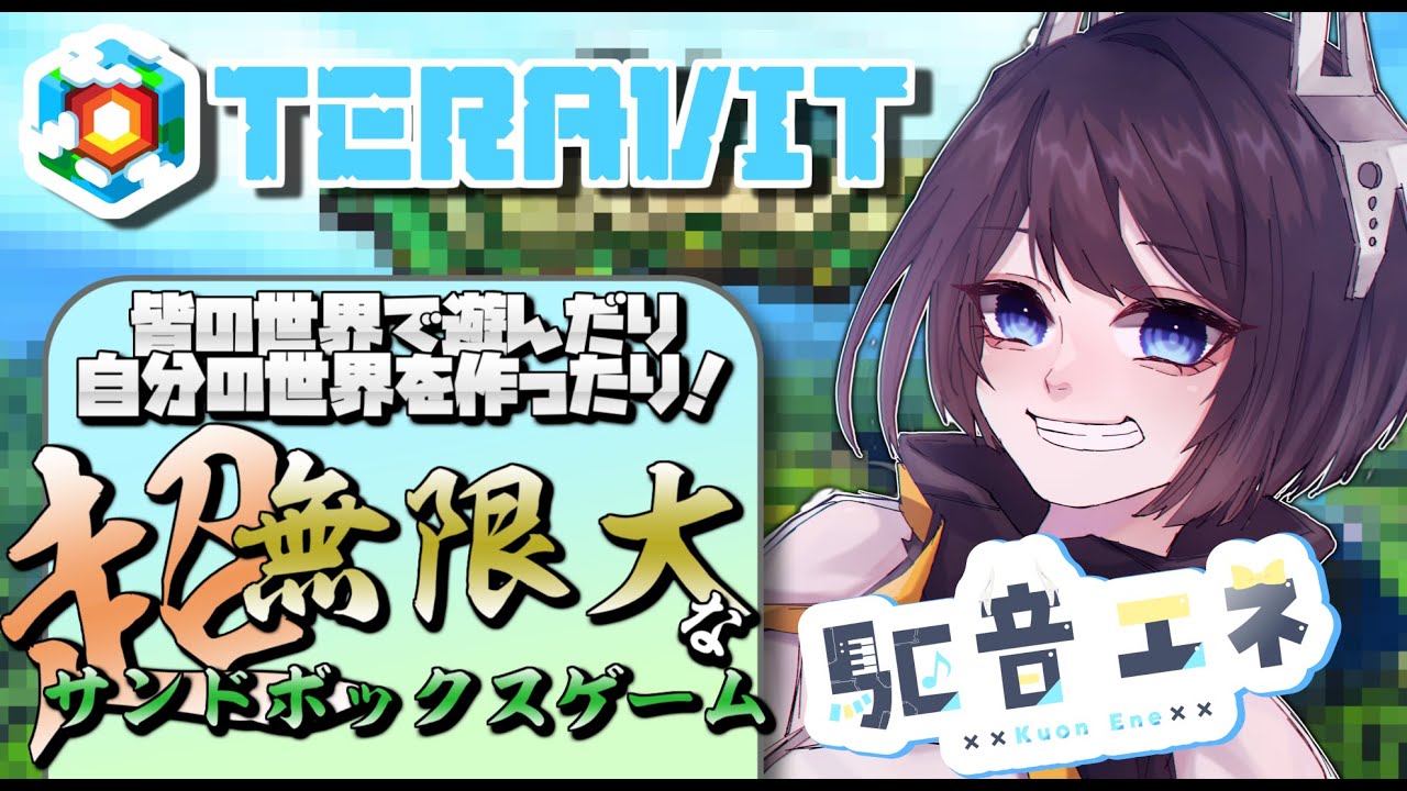 【TERAVIT/案件】みんなで遊べるサンドボックスの神ゲーをプレイ！！#1【初見さん歓迎/有識者募集】