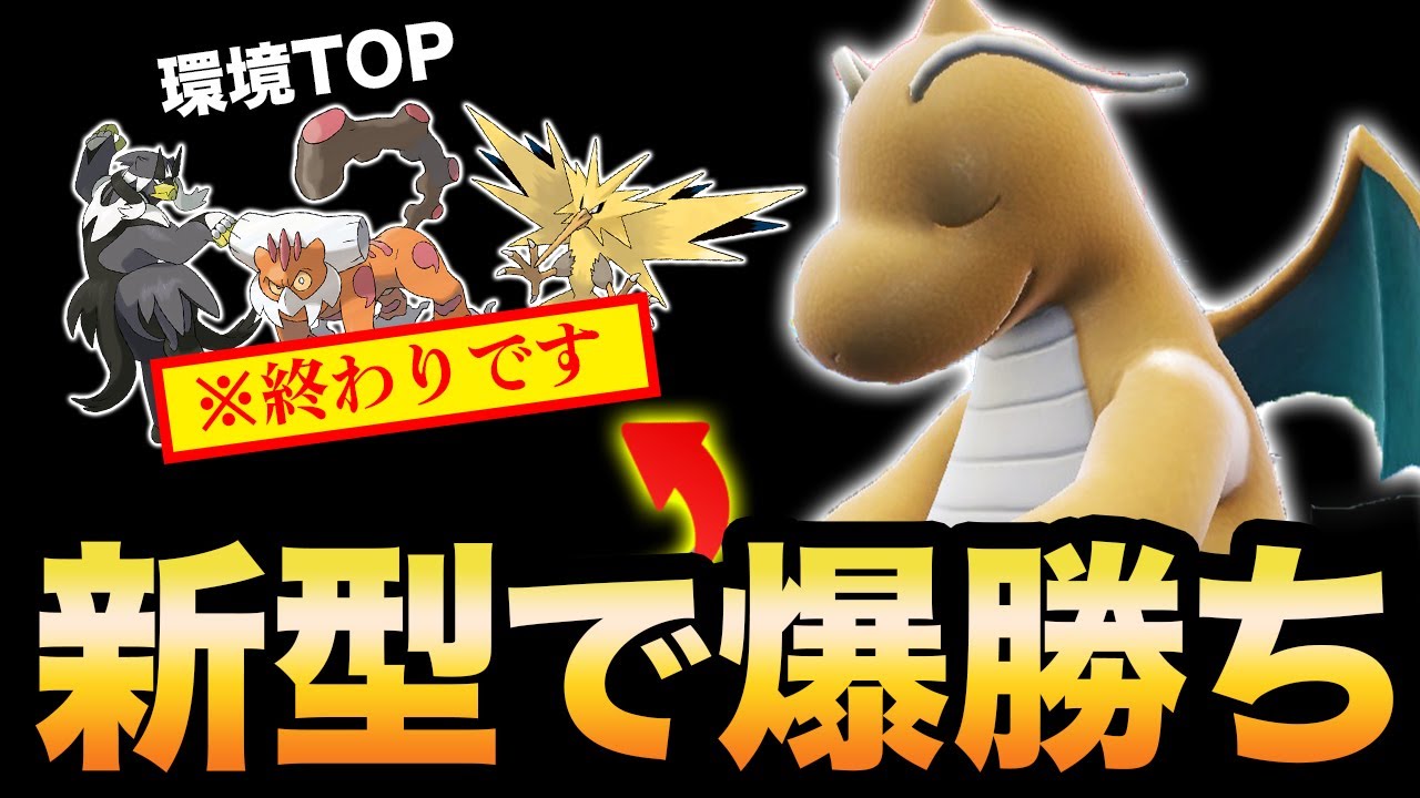 【環境メタ型】新たに開拓された”カイリュー”が最強過ぎて相手のサイクルが一瞬で崩壊します【ポケモンSV】【スカーレット/バイオレット】育成論 #レギュレーションD