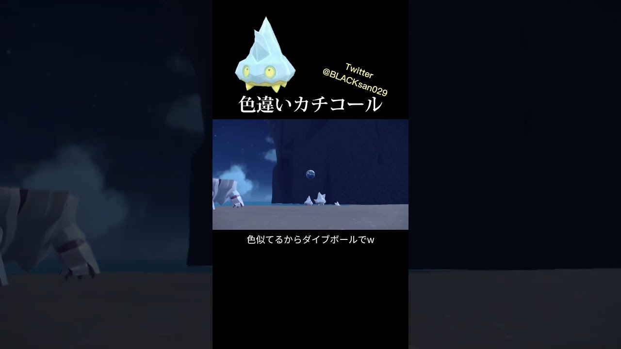 【ポケモンSV】色違いカチコール、クレベースを求めて #ポケモンsv #ポケットモンスター #色違い #色違い厳選 #カチコール #クレベース #shorts