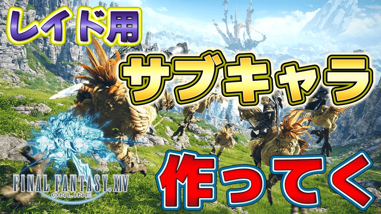 【FF14 ライブ配信】学者で零式するためにサブキャラ作る。いろんな人と繋がりたい初心者成長日記 ※ネタバレ注意【ファイナルファンタジー14】