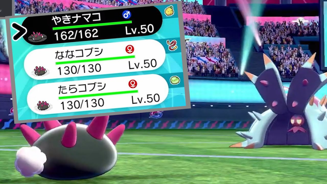 ナマコブシ統一とかいう変態パーティで視聴者さんと対戦してみた【ポケットモンスター ソードシールド】【配信切り抜き】