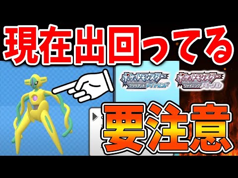 【ポケモン ダイパリメイク】思わぬ形で「色違いデオキシス」を入手できてしまう人が続出している件について【攻略/ブリリアントダイヤモンド・シャイニングパール／BDSP/厳選/ダークライ/アルセウス】